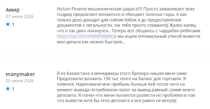 Мошеннический брокер Atrium Finance (info.atrium-finance.trade) Отзывы и возврат денег! 8 Atrium Finance отзывы