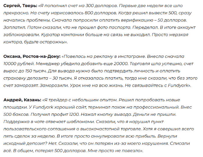 Мошеннический брокер Fundyork (fundyork.com) Отзывы и возврат денег! 8 Fundyork отзывы