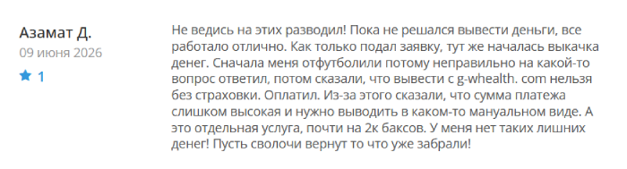 Мошеннический брокер G Whealth (g-whealth.com) Отзывы и возврат денег! 8 G Whealth отзывы
