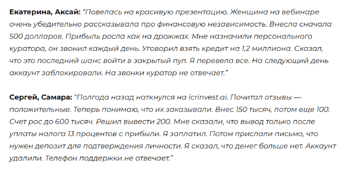 ICR Invest отзывы