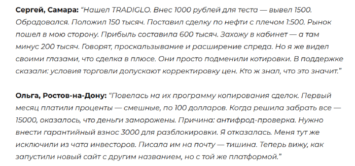 Мошеннический брокер TRADIGLO (tradiglo.com) Отзывы и возврат денег! 8 TRADIGLO отзывы
