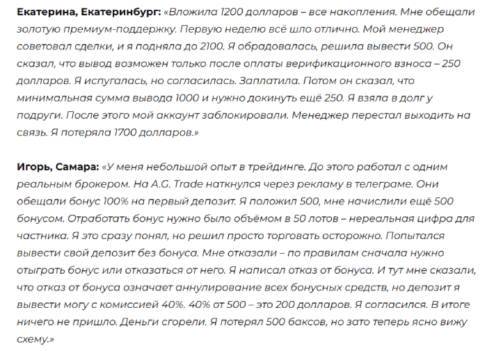 A.G. Trade отзывы