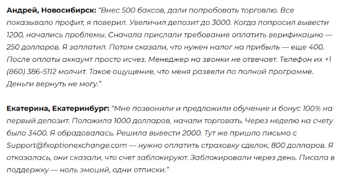 Мошеннический брокер Fx Option Exchange Limited (fxoptionexchange.com) Отзывы и возврат денег! 8 Fx Option Exchange Limited отзывы