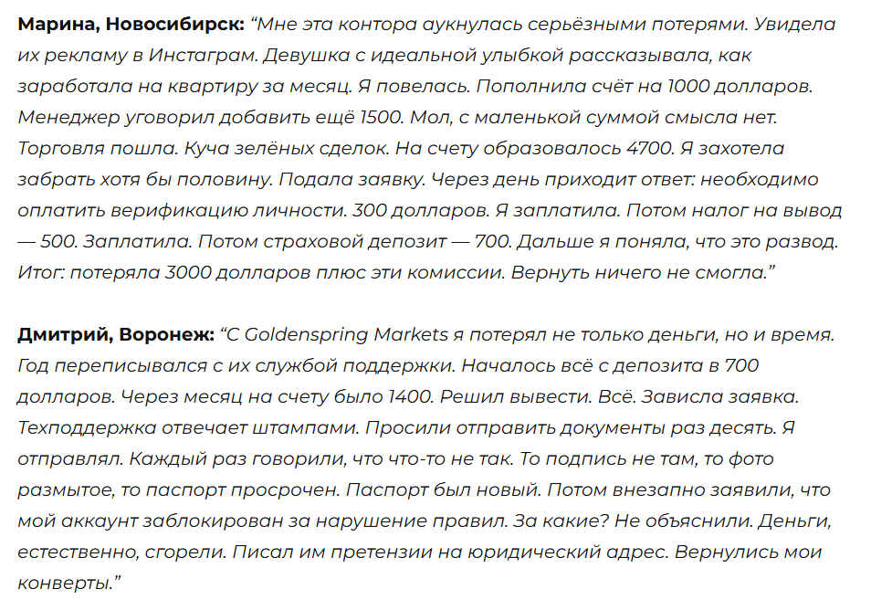 Goldenspring Markets отзывы