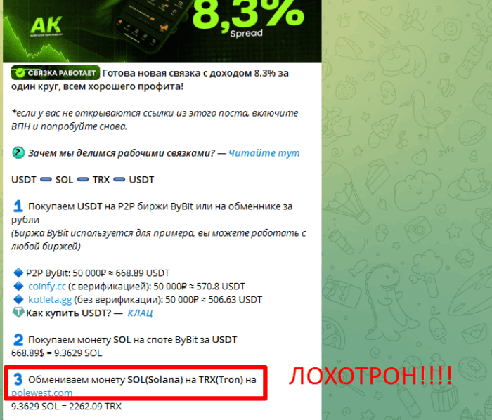 Мошеннический обменник PoleWest (polewest.com) Отзывы и возврат денег! 5 PoleWest лохотрон