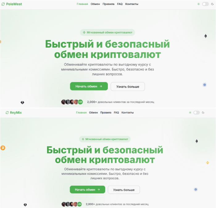 Мошеннический обменник PoleWest (polewest.com) Отзывы и возврат денег! 6 PoleWest копии