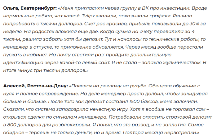 Мошеннический брокер Tvilpx (tvilpx.com) Отзывы и возврат денег! 10 Tvilpx отзывы