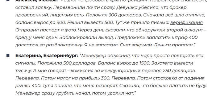 Regal Chains отзывы