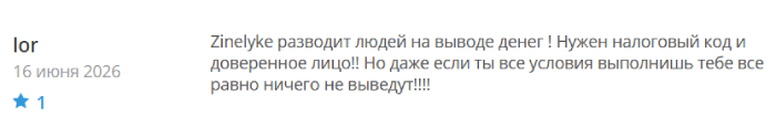 Мошеннический брокер Zinelyke (zinelyke.com) Отзывы и возврат денег! 10 Zinelyke отзывы