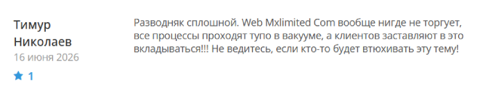 Web Mxlimited Com отзывы