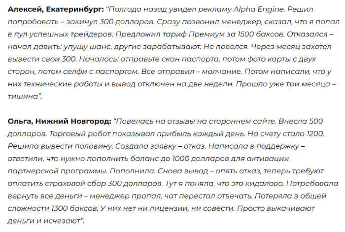 Alpha Engine отзывы