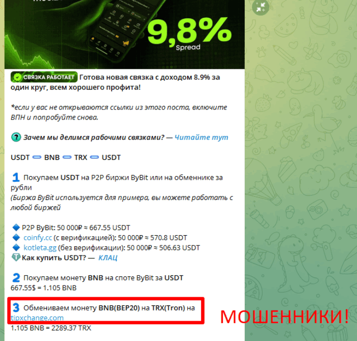 Мошеннический обменник TipXchange (tipxchange.com) Отзывы и возврат денег! 5 TipXchange мошенники