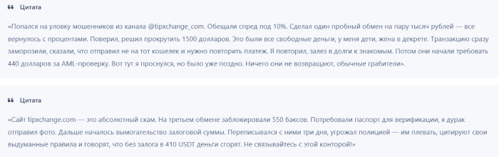 Мошеннический обменник TipXchange (tipxchange.com) Отзывы и возврат денег! 6 TipXchange отзывы