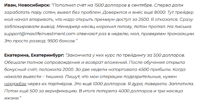 Max Life Investment отзывы