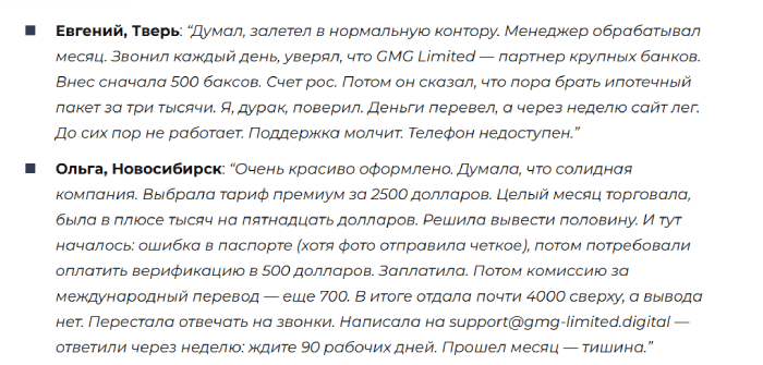 GMG Limited отзывы