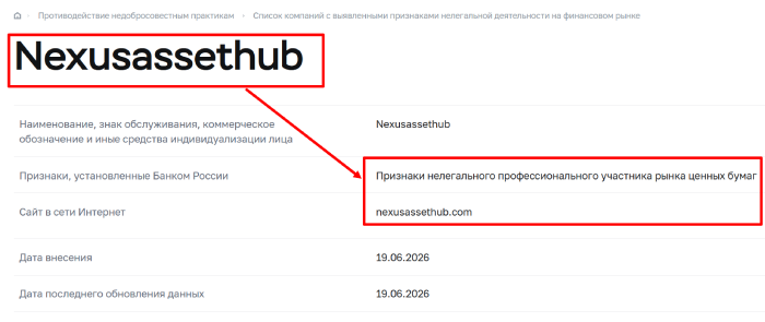 Мошеннический брокер Nexusassethub (nexusassethub.com) Отзывы и возврат денег! 8 Nexusassethub отзывы