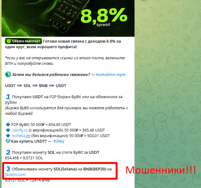 Мошеннический обменник Facelin (facelin.com) Отзывы и возврат денег! 5 Facelin обман