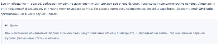 Мошеннический брокер GMTrade (gmtrade.co) Отзывы и возврат денег! 8 GMTrade отзывы