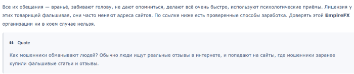 EmpireFX отзывы