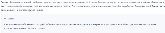 Мошеннический брокер Damarkets (damarketslimited.com) Отзывы и возврат денег! 8 Damarkets отзывы