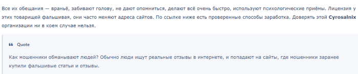 Cyrosalnix отзывы