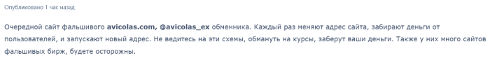 Avicolas отзывы