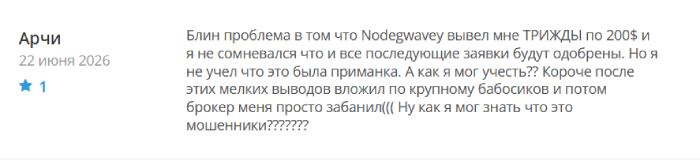 Мошеннический брокер Nodegwavey (nodegwavey.com) Отзывы и возврат денег! 8 Nodegwavey отзывы