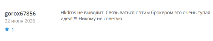 Hkdrns отзывы
