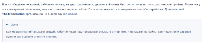 TheTradersHub отзывы