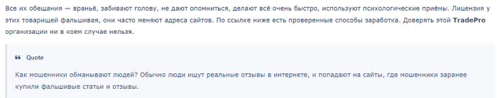 TradePro отзывы
