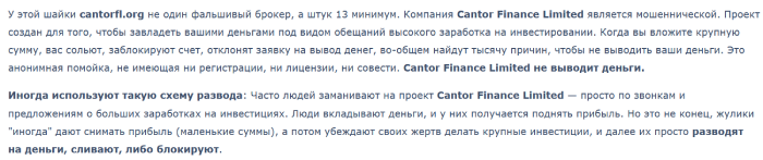 Мошеннический брокер CANTOR FINANCE LIMITED (cantorfl.org) Отзывы и возврат денег! 8 CANTOR FINANCE LIMITED отзывы