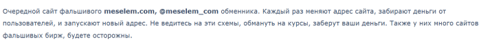 Мошеннический обменник Meselem (meselem.com) Отзывы и возврат денег! 6 Meselem отзывы