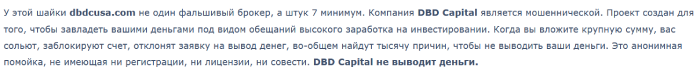 DBD Capital отзывы