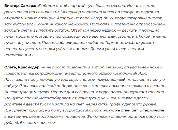 Brukgc отзывы