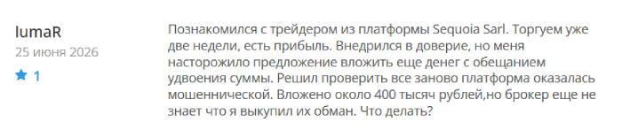 Sequoia Sarl отзывы