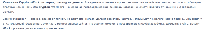 CRYPTON-WORK отзывы