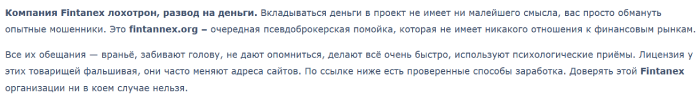 Fintanex отзывы