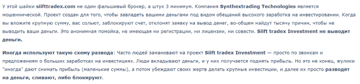 Siift Tradex Investment отзывы