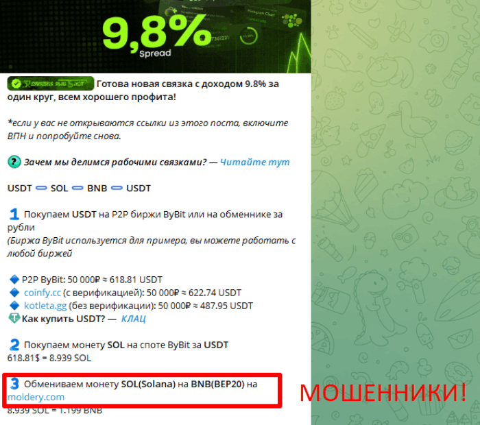Moldery мошенники 