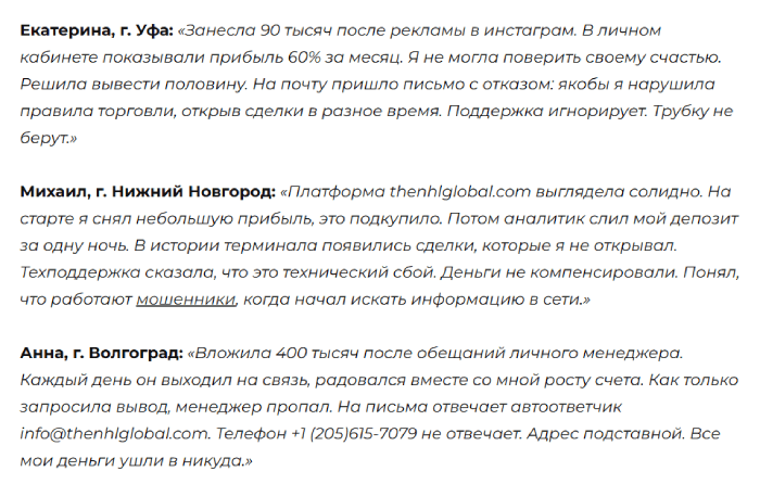 NHL Global Inv отзывы