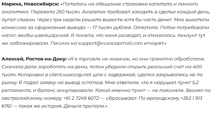 VuxoCap отзывы