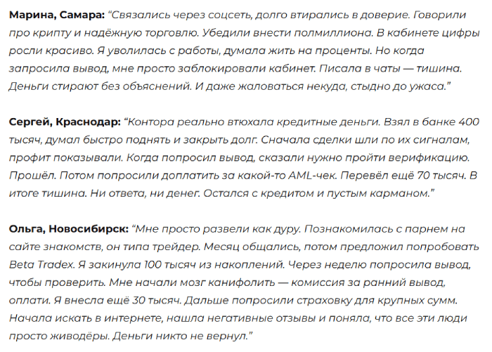 Beta Tradex копии