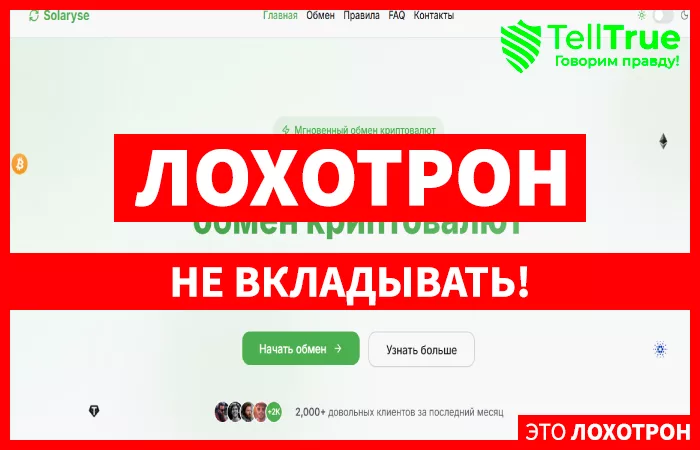 Мошеннический обменник Solaryse (solaryse.com) Отзывы и возврат денег!