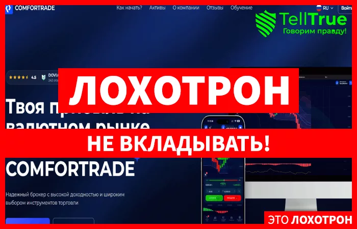 Comfortrade