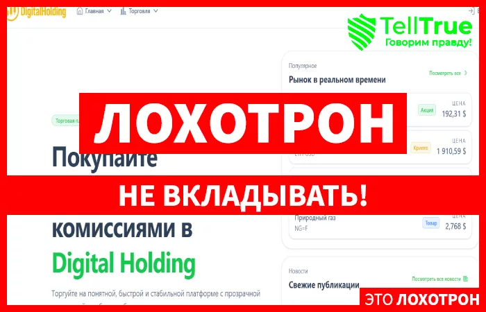Digital Holding