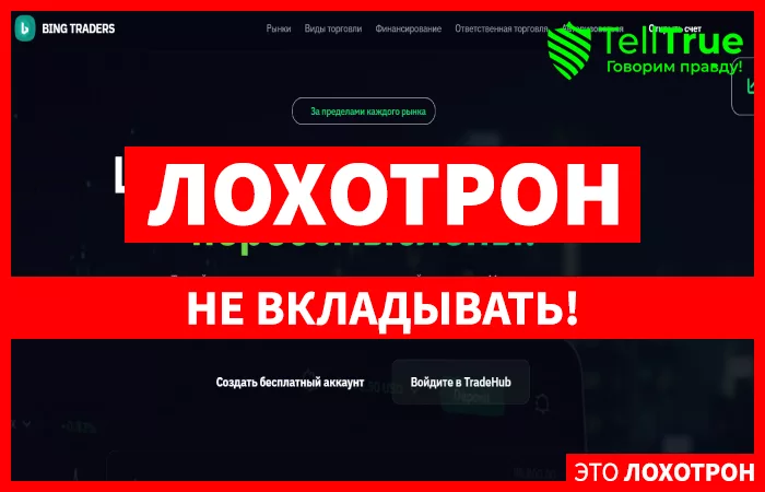 BING TRADERS