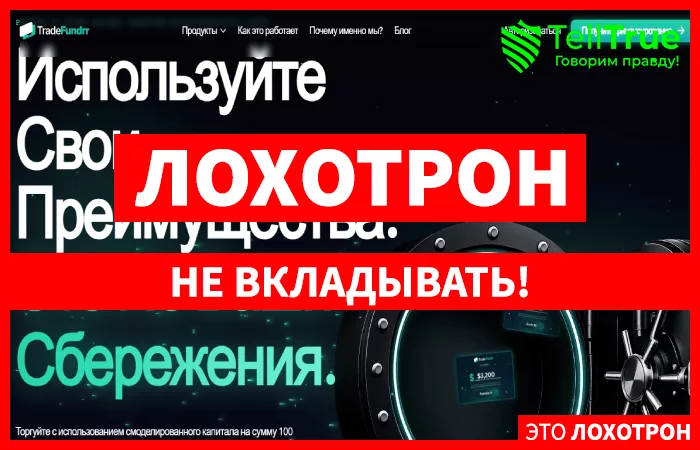 TradeFundrr