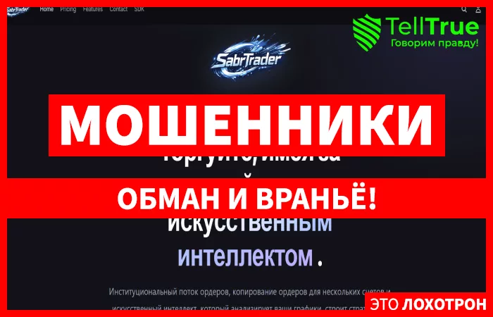 SabrTrader