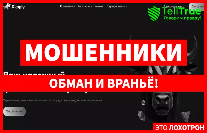 Аkoply