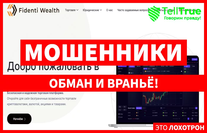Fidenti Wealth